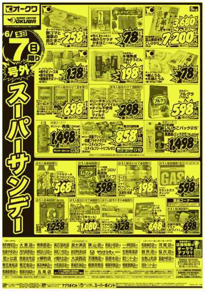 2026年6月7日限り号外スーパーサンデーnew-2