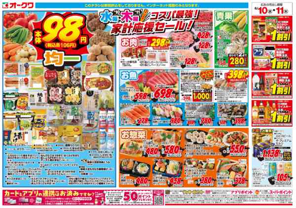 2026年6月10〜11日までコスパ最強！家計応援セール！-2
