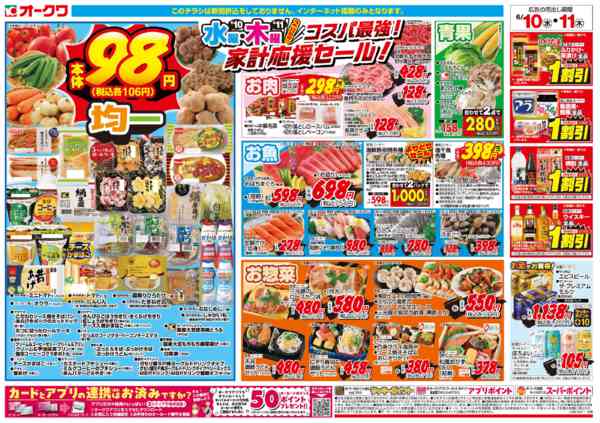 2026年6月10〜11日までコスパ最強！家計応援セール！-2