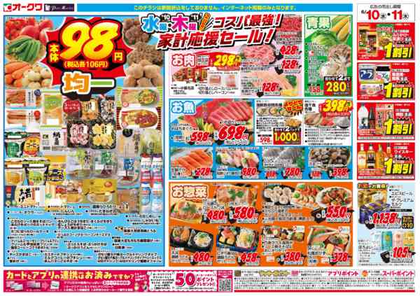 2026年6月10〜11日までコスパ最強！家計応援セール！-2