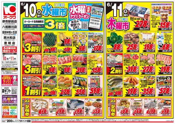 2026年6月10〜11日までコスパ最強！家計応援セール！new-1