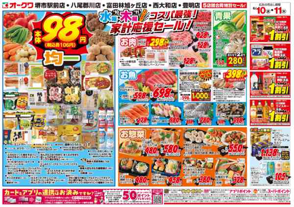 2026年6月10〜11日までコスパ最強！家計応援セール！new-2