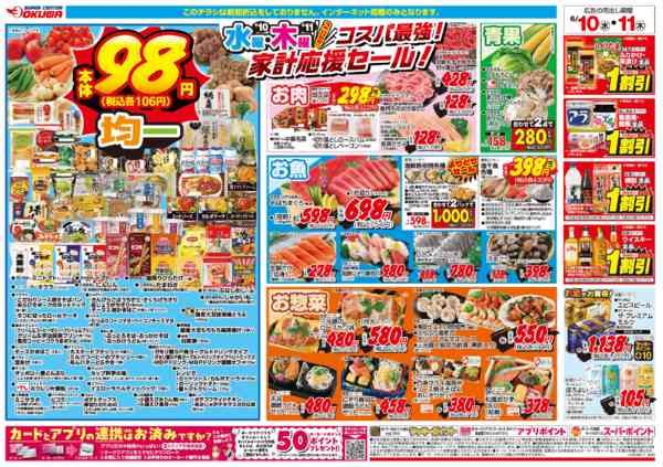 2026年6月10〜11日までコスパ最強！家計応援セール！-2