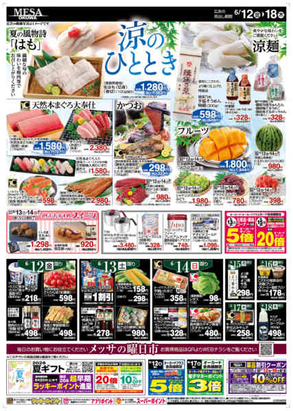 2026年6月12日〜18日まで食欲増進中華-2