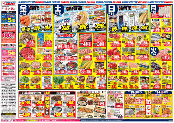 2026年6月12日〜16日までスタミナ＆涼味new-1