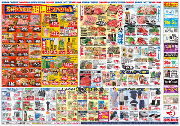 2026年6月12日〜16日までスタミナ＆涼味new-2