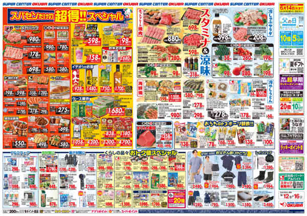 2026年6月12日〜16日までスタミナ＆涼味-2