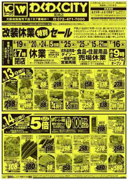 2026年6月13日〜14日までわくわくシティ尾崎店改装休業特別セールnew-1