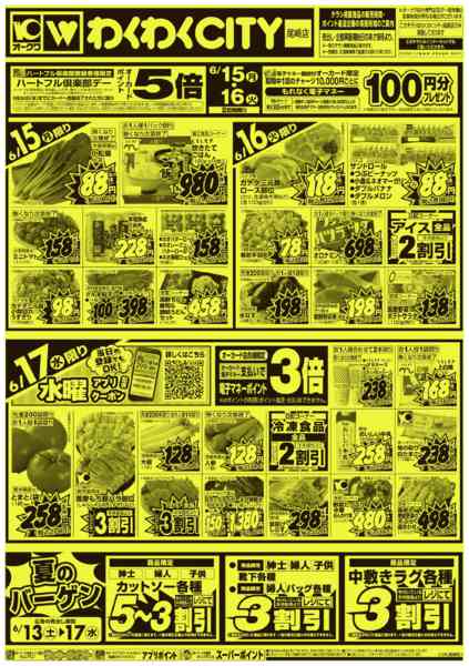 2026年6月13日〜17日までわくわくシティ尾崎店改装休業特別セールnew-1