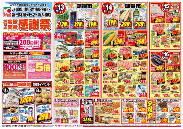 2026年6月13日〜16日まで4店舗合同　お客様ご愛顧感謝祭new-1