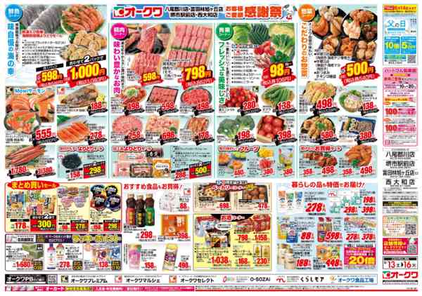 2026年6月13日〜16日まで4店舗合同　お客様ご愛顧感謝祭new-2