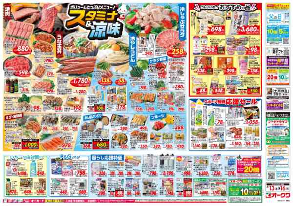 2026年6月13日〜16日までスタミナ＆涼味-2
