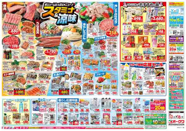 2026年6月13日〜16日までスタミナ＆涼味new-2