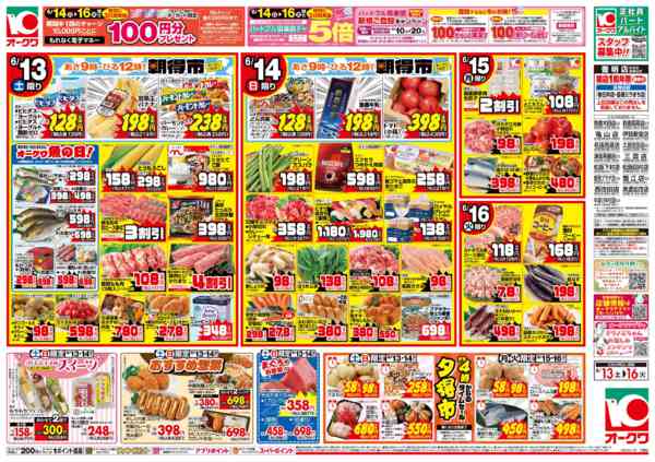 2026年6月13日〜16日までスタミナ＆涼味new-1