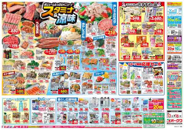 2026年6月13日〜16日までスタミナ＆涼味new-2