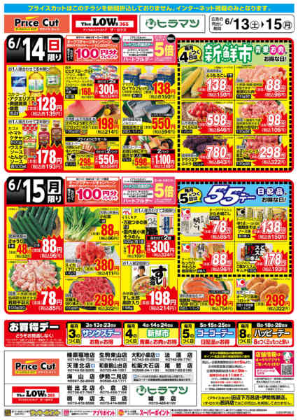 2026年6月14日〜15日までサンクスデー6/13号new-1