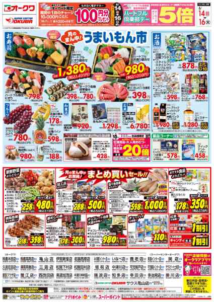 2026年6月14日〜16日までハートフル倶楽部デーnew-2