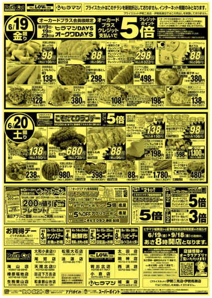 2026年6月19日〜20日までハッピーデー6/18号new-1