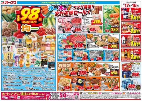 2026年6月17日〜18日までコスパ最強！家計応援セール！-2