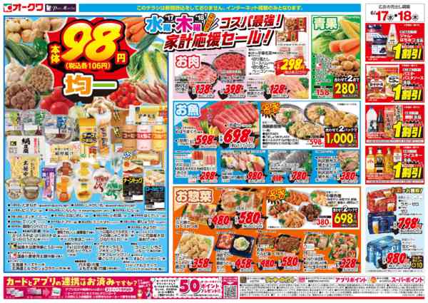 2026年6月17日〜18日までコスパ最強！家計応援セール！-2