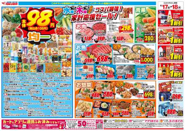 2026年6月17日〜18日までコスパ最強！家計応援セール！new-2