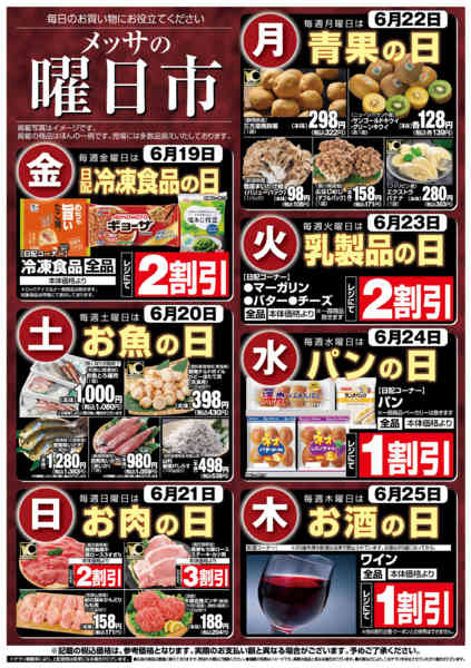 2026年6月19日〜25日までメッサの曜日市new-1