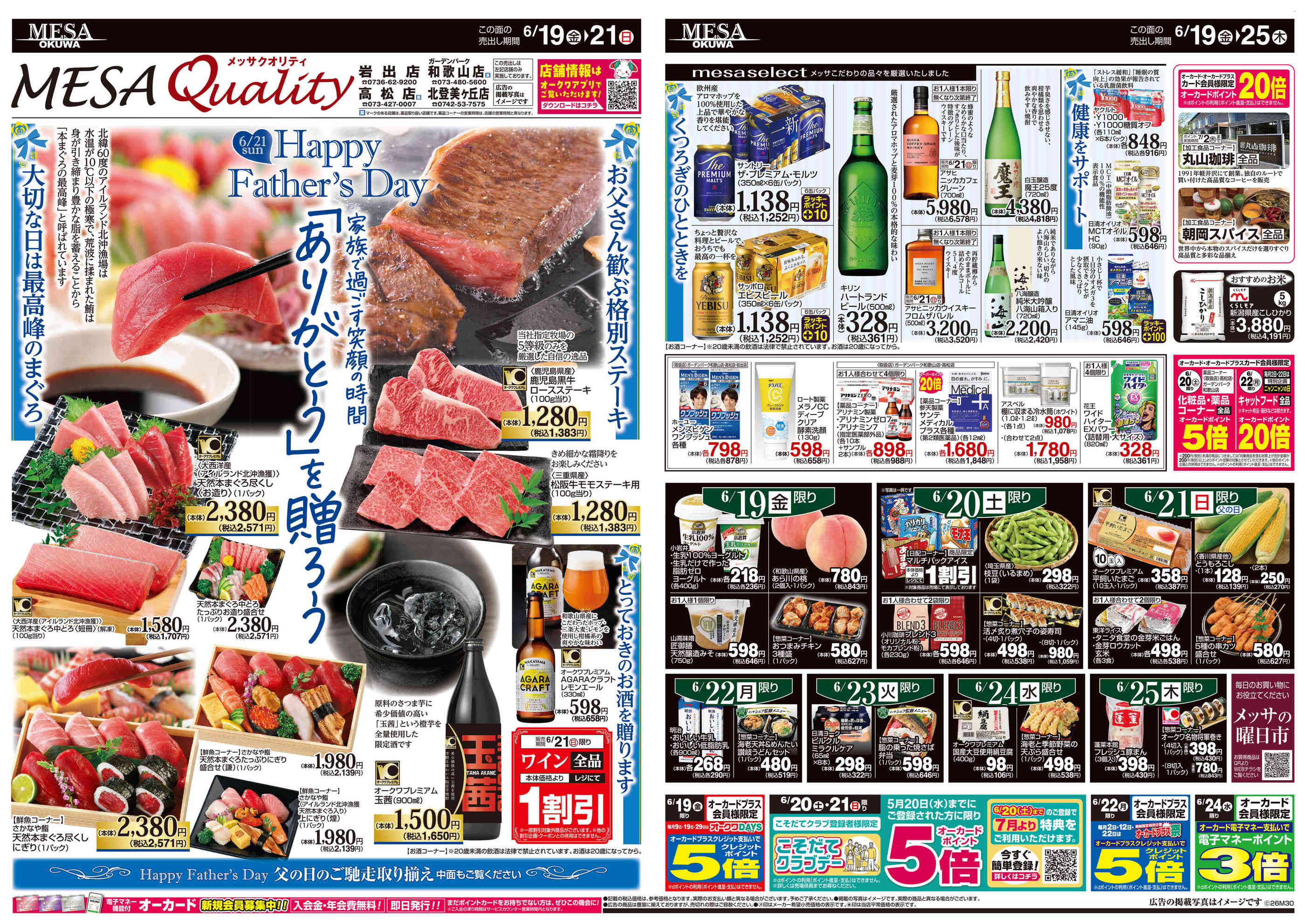 メッサオークワ高松店のチラシ｜最新の特売・セール情報【チラシガイド】