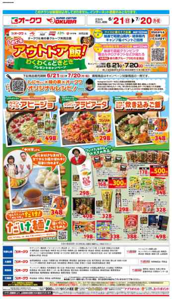 2026年6月21日〜7月20日までアウトドア飯！-1