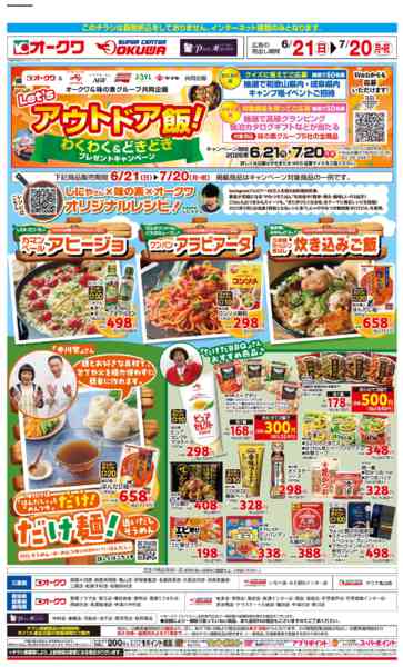 2026年6月21日〜7月20日までアウトドア飯！-1
