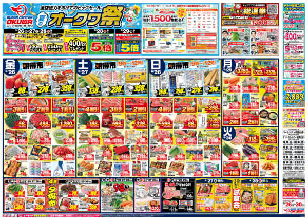 2026年6月26日〜30日まで夏のオークワ祭new-1