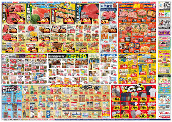 2026年6月26日〜30日まで夏のオークワ祭new-2