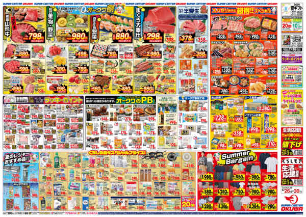 2026年6月26日〜30日まで夏のオークワ祭new-2