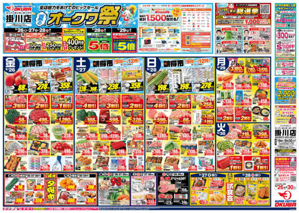 2026年6月26日〜30日まで夏のオークワ祭-1