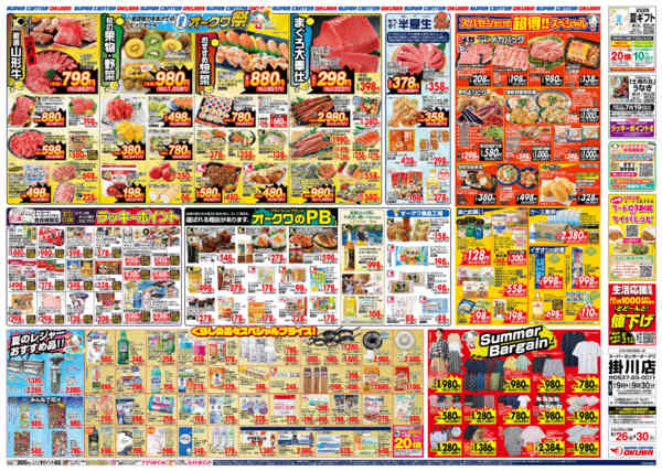2026年6月26日〜30日まで夏のオークワ祭-2