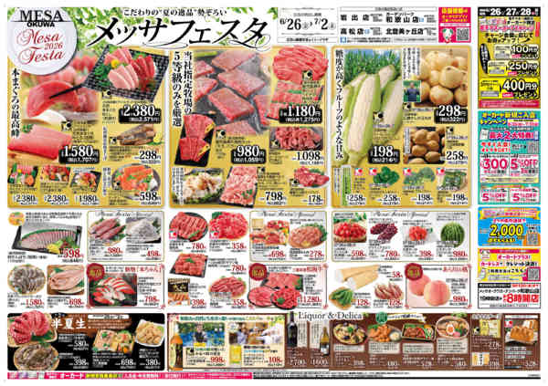 2026年6月26日〜7月2日までメッサフェスタ-1