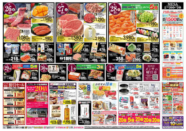 2026年6月26日〜7月2日までメッサフェスタ-2