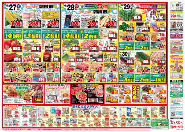 2026年6月27日〜30日まで夏のオークワ祭new-2