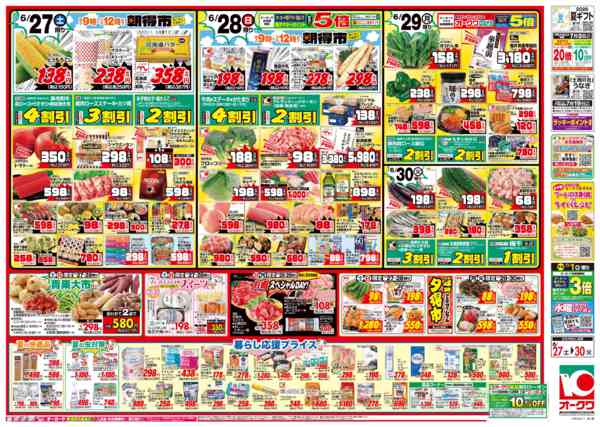 2026年6月27日〜30日まで夏のオークワ祭-2