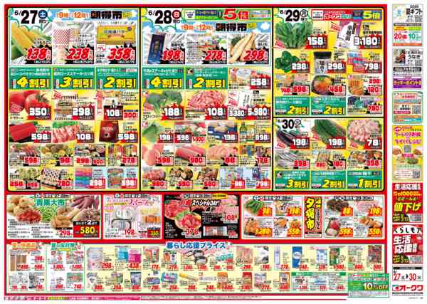 2026年6月27日〜30日まで夏のオークワ祭new-2