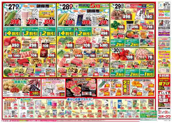 2026年6月27日〜30日まで夏のオークワ祭new-2