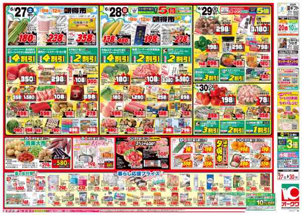 2026年6月27日〜30日まで夏のオークワ祭-2