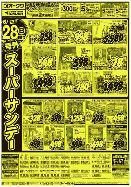 2026年6月28日限り号外スーパーサンデーnew-2