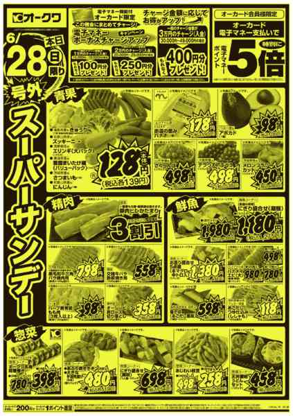 2026年6月28日限り号外スーパーサンデーnew-1