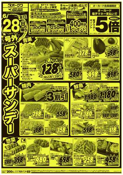 2026年6月28日限り号外スーパーサンデーnew-1