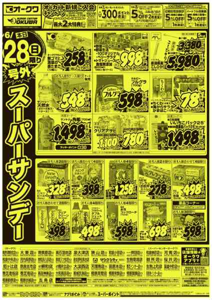 2026年6月28日限り号外スーパーサンデーnew-2