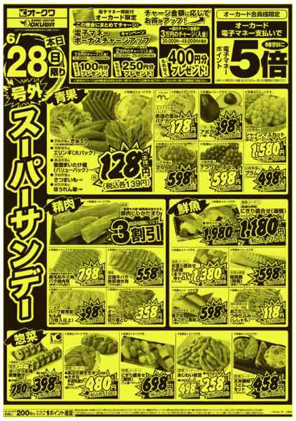 2026年6月28日限り号外スーパーサンデーnew-1