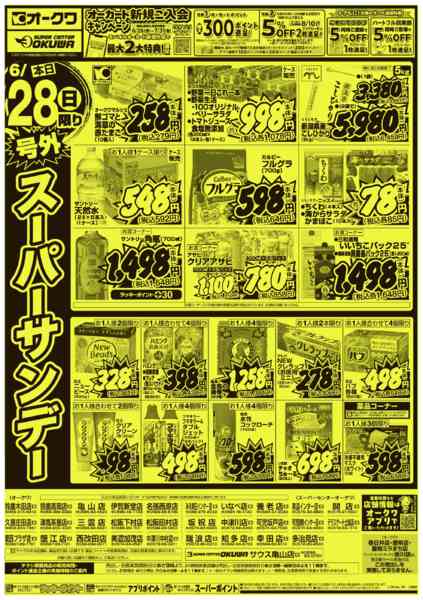2026年6月28日限り号外スーパーサンデーnew-2