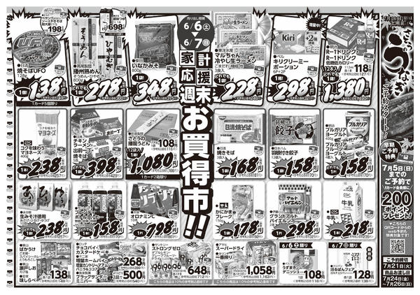 2026年6月6〜7日まで-2