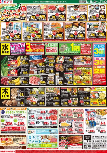 最新チラシnew-2