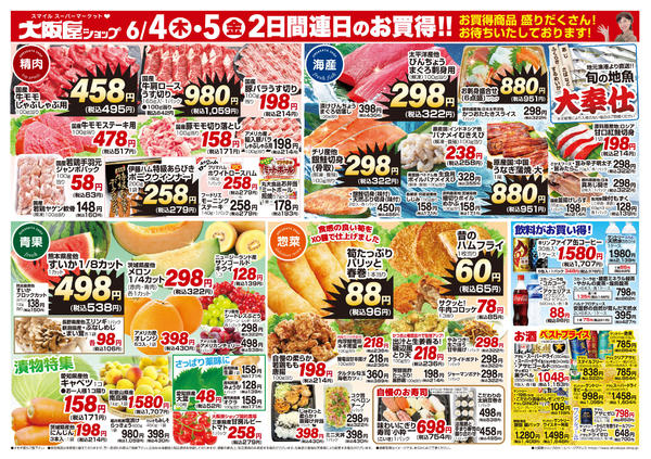 2026年6月4〜5日までnew-2